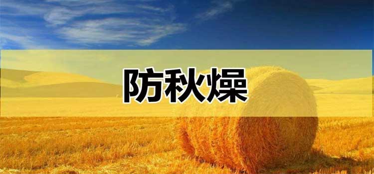 防秋燥，这几种水果不可错过