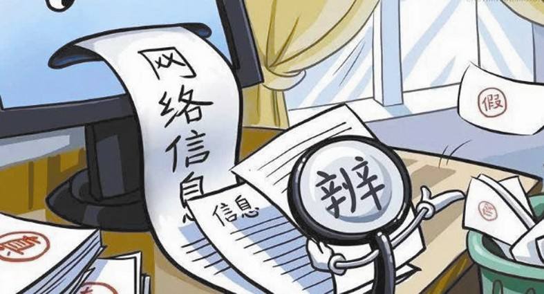 破除谣言