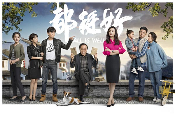 《都挺好》