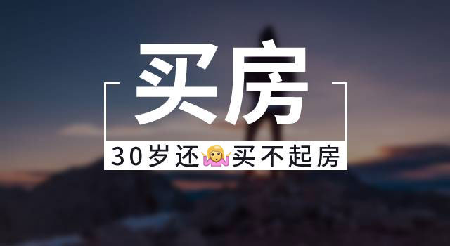 2019，房价会跌吗？