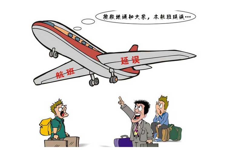 太实用了！最新飞机延误赔偿标准