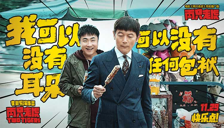 12部贺岁片定档