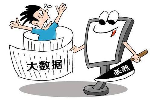 禁止“大数据杀熟”拟入个人信息保护法