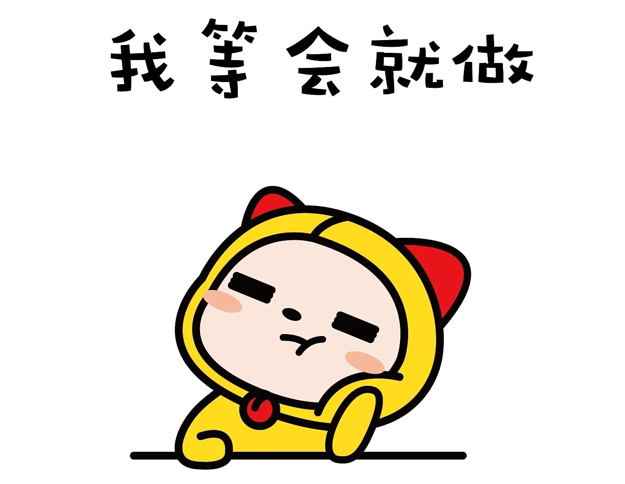 拖延症