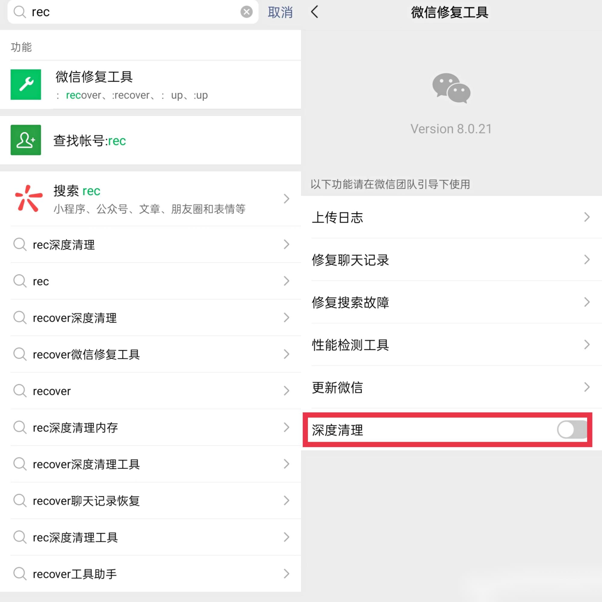 微信清理