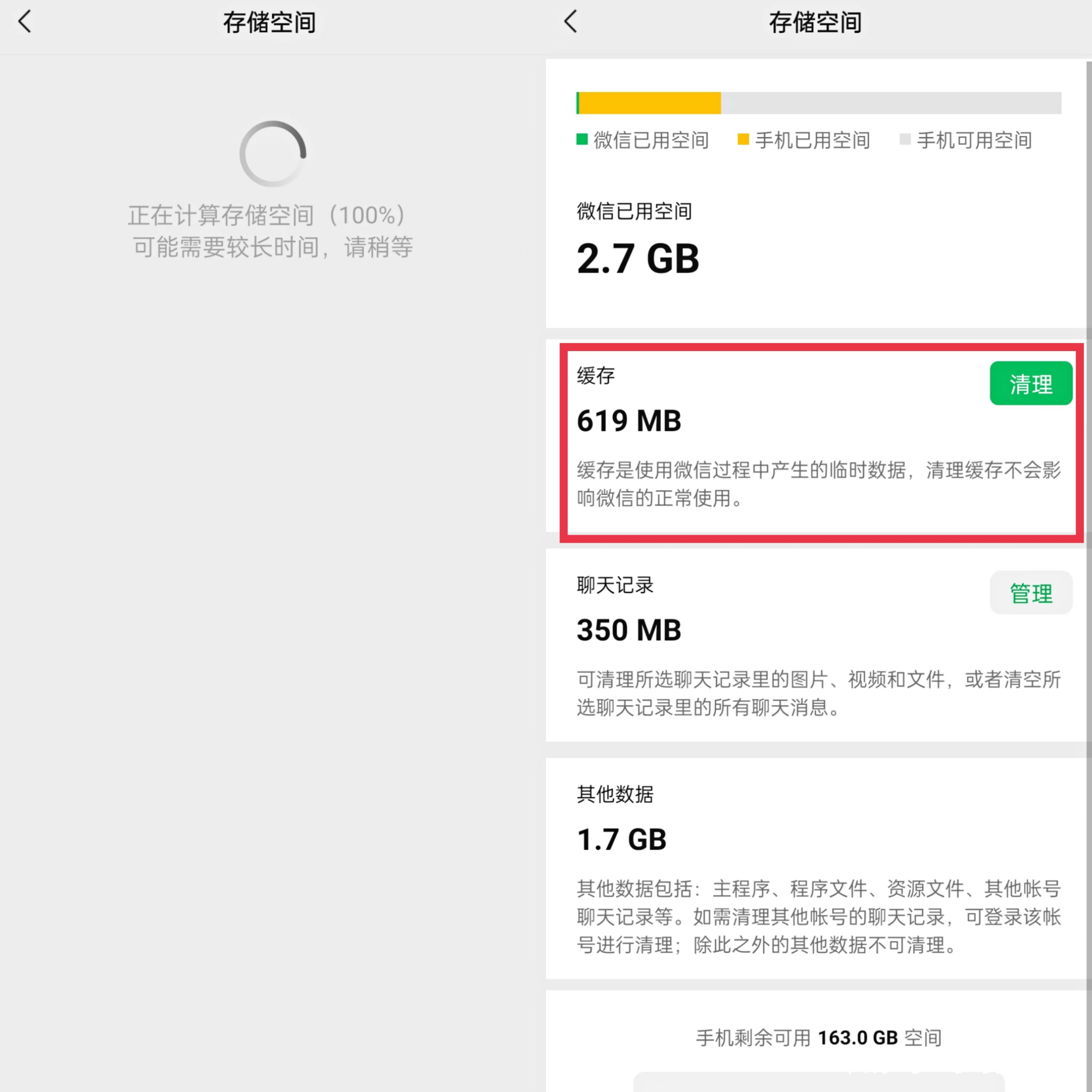 微信清理