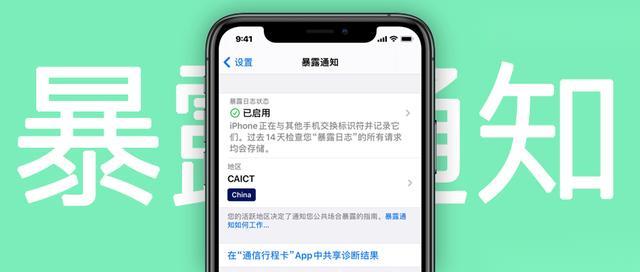 苹果手机的暴露通知是什么？会泄露个人隐私吗？
