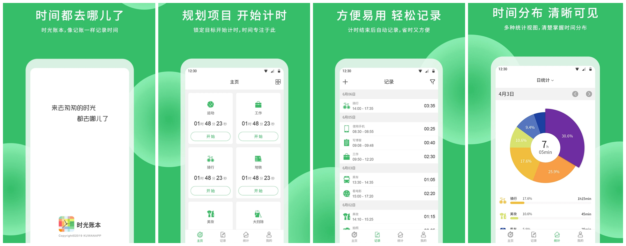 时光账本
