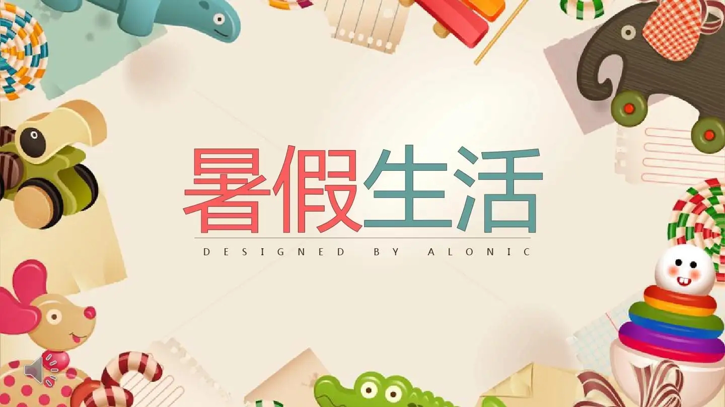 暑假