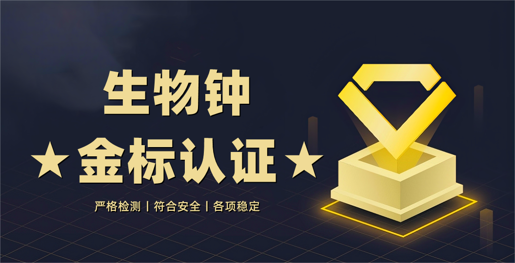 生物钟App已获得金标认证！