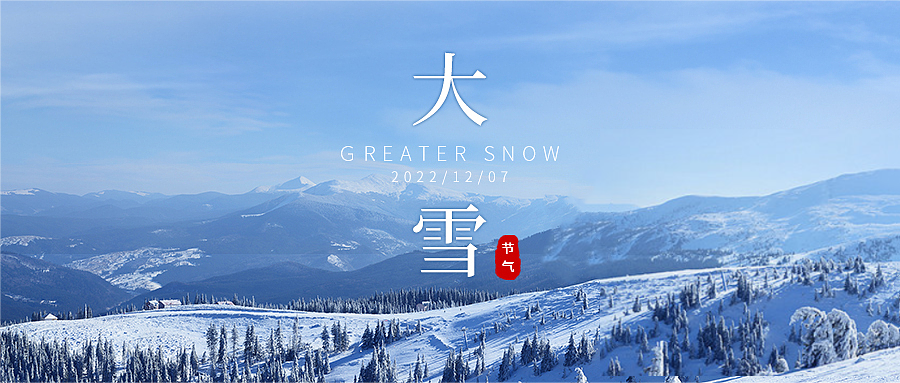 今日大雪丨岁暮大雪天，压枝玉皑皑