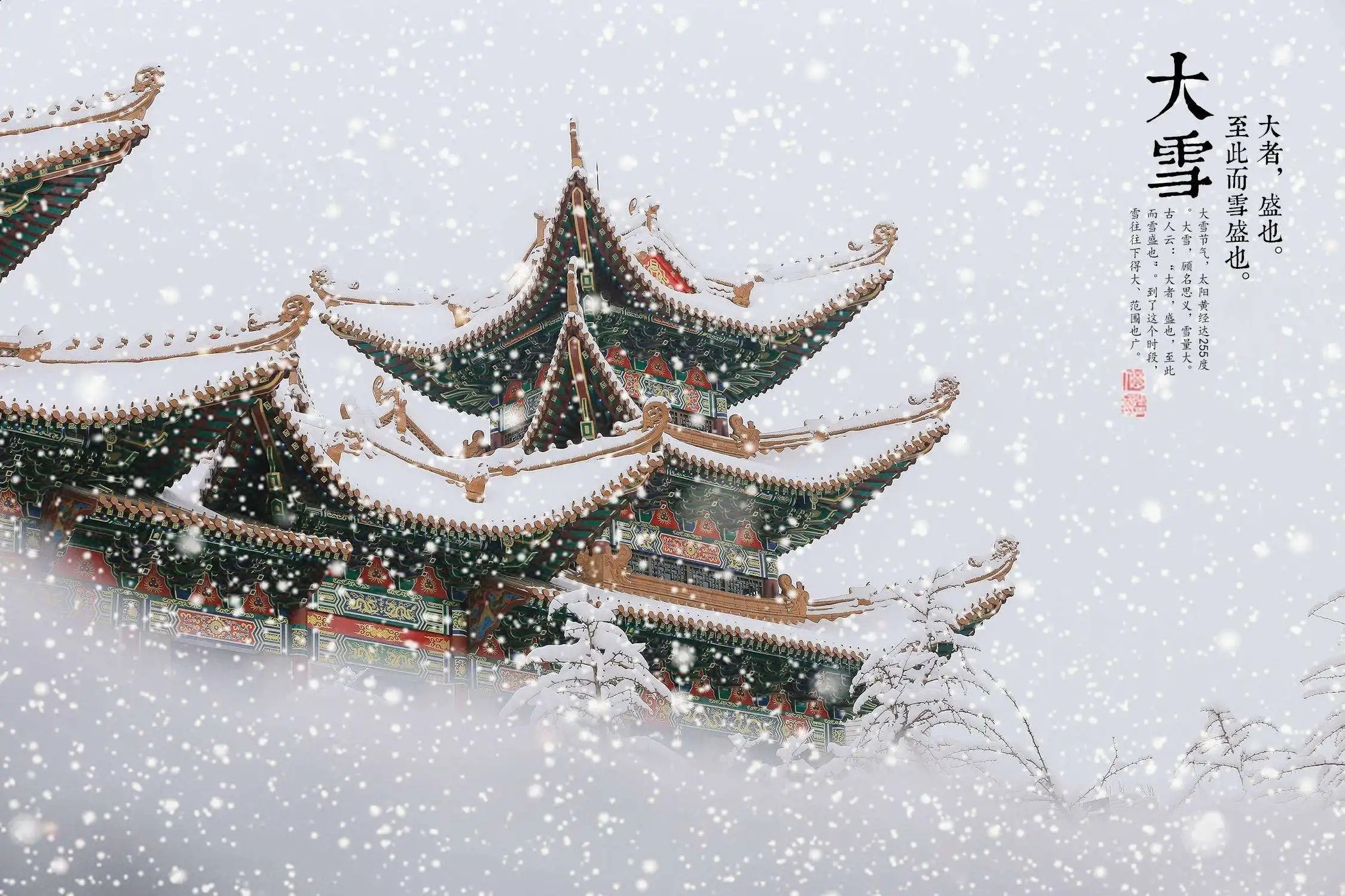 大雪