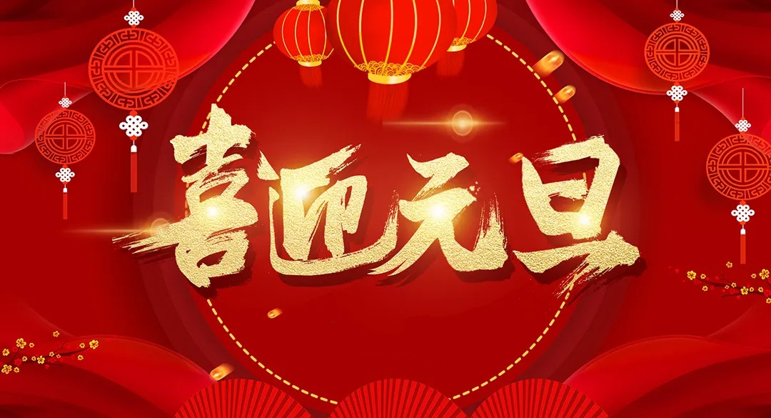 夏冰加密软件2023年元旦放假安排