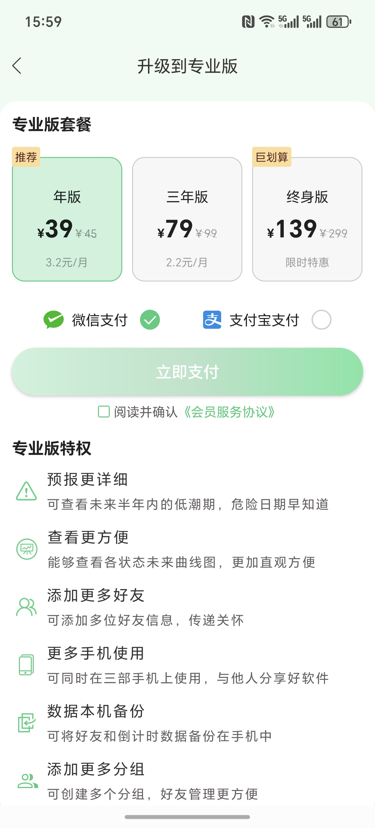 生物钟升级专业版