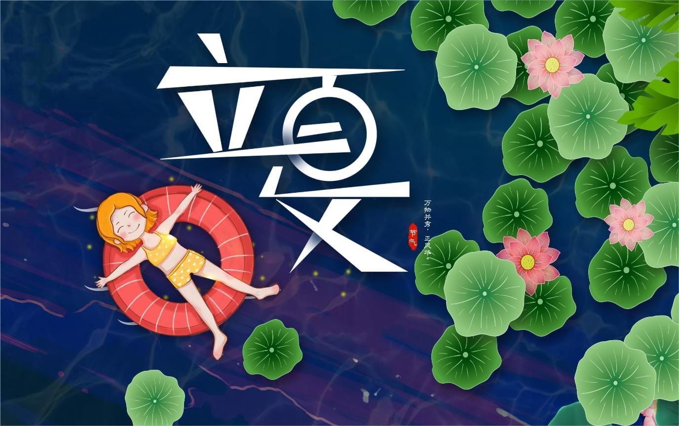 今日立夏丨关于立夏的“冷”知识