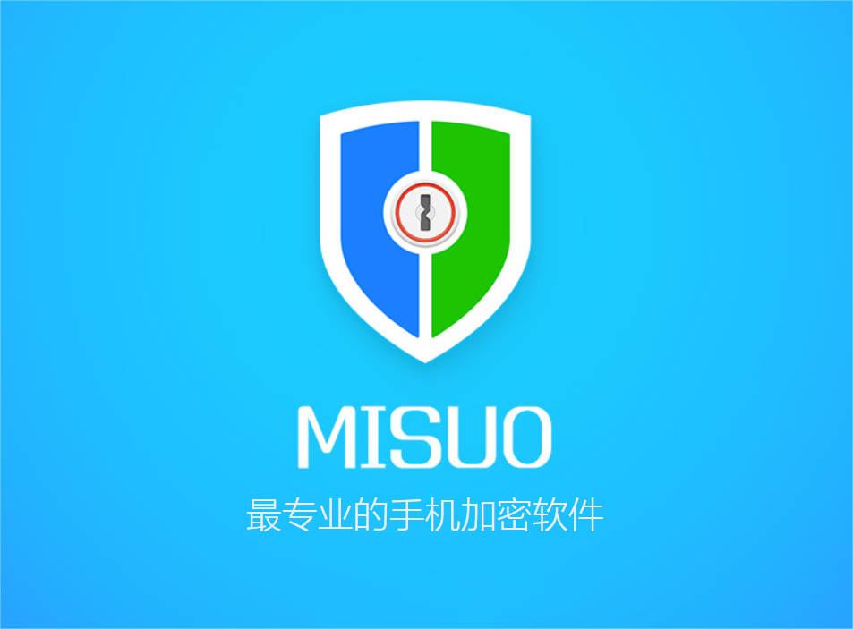 手机加密APP哪个更好用?