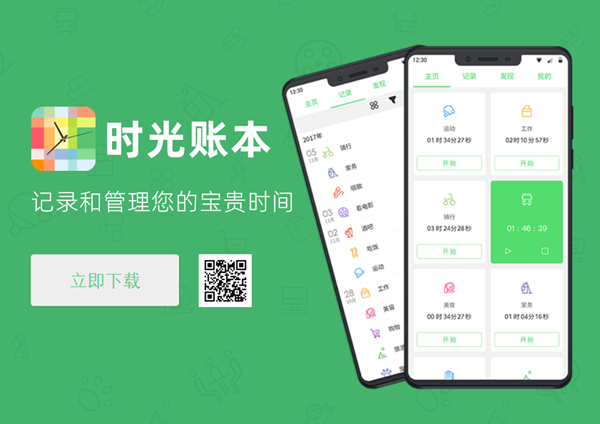 《时光账本》中的“项目”如何删除?