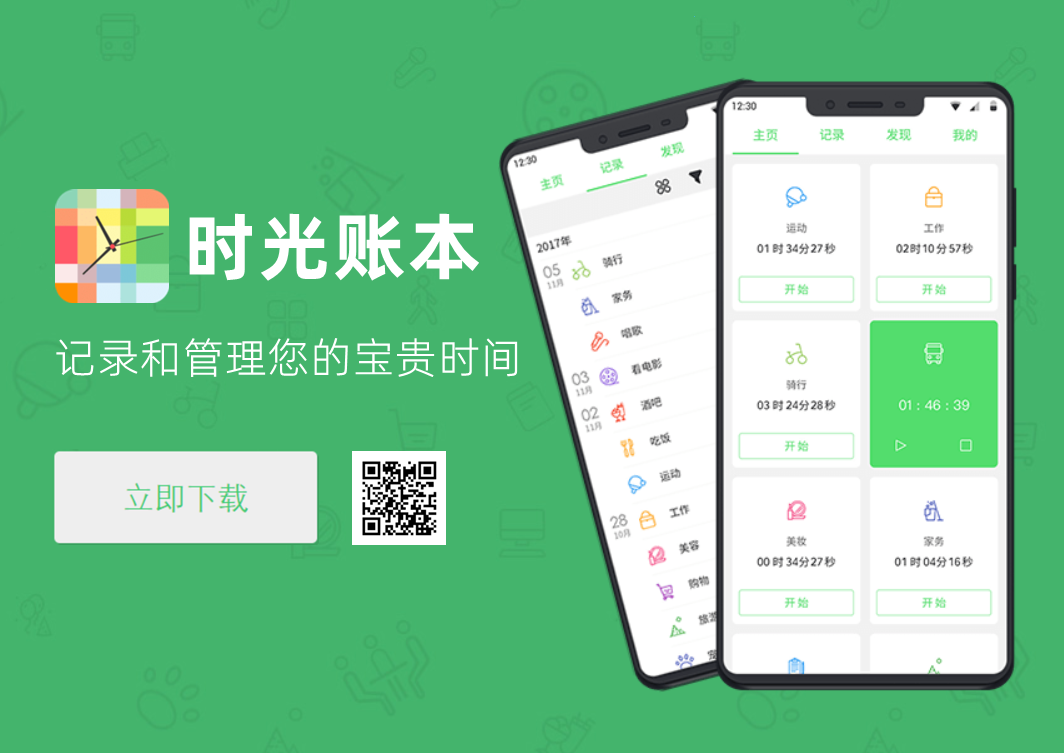 时光账本使用小技巧，轻松记录管理时间