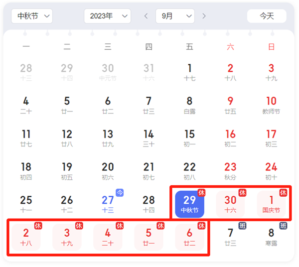 中秋国庆放假安排