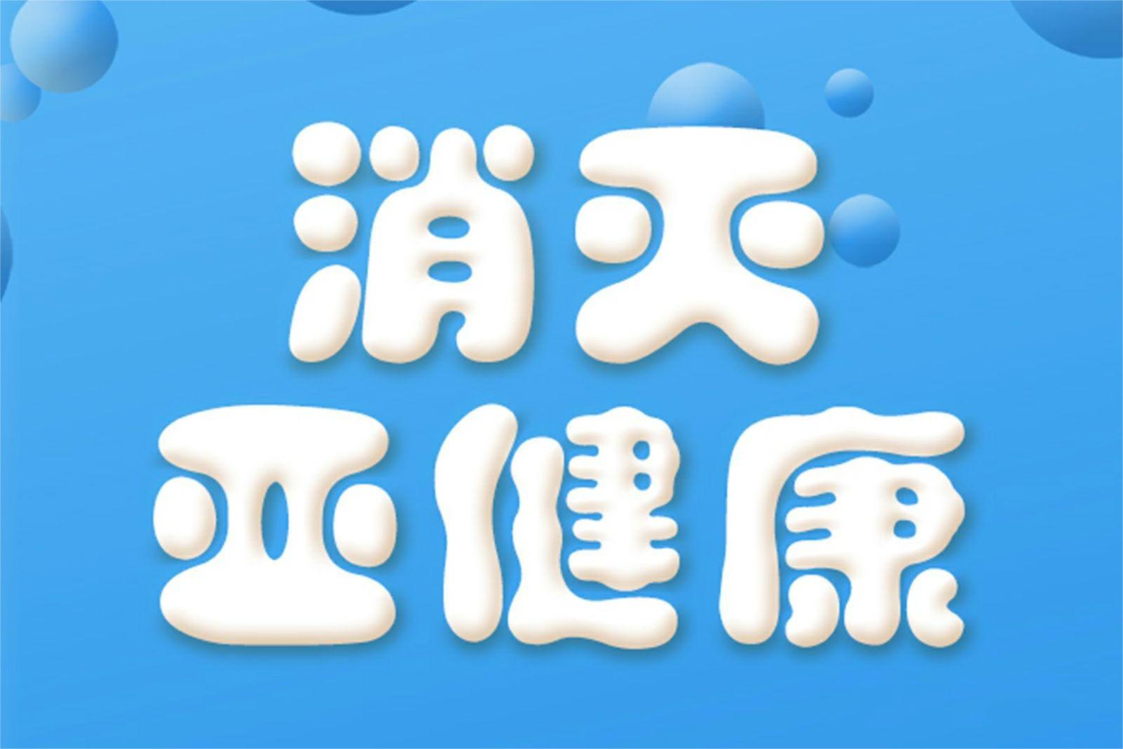 关于“亚健康”,看这里就够了