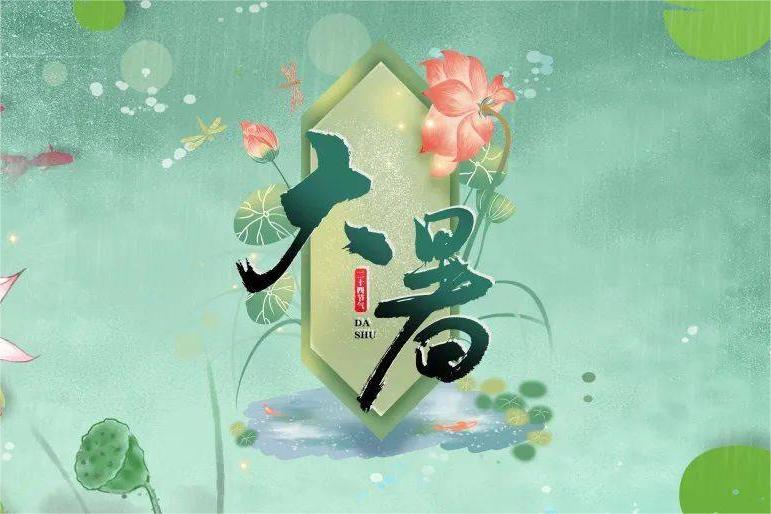 夏至大暑:高温盛行,湿热交蒸