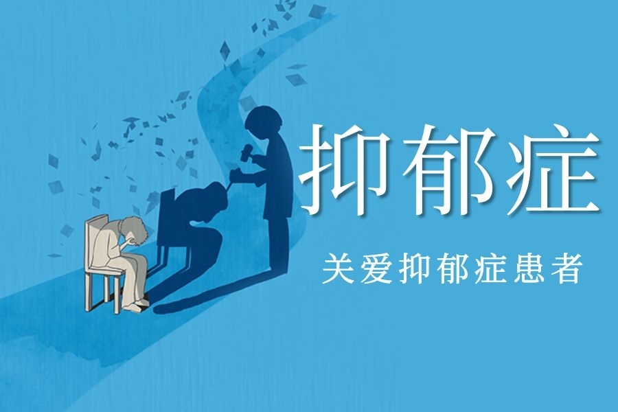 女程序员上班积极下班忧郁确诊抑郁，什么是抑郁症？