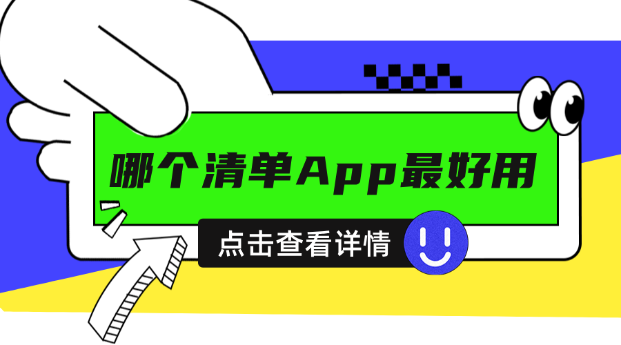 好用的清单app有哪些?我推荐你用《时光账本》