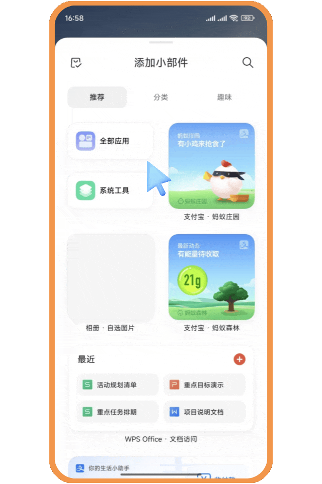 小米手机添加小组件