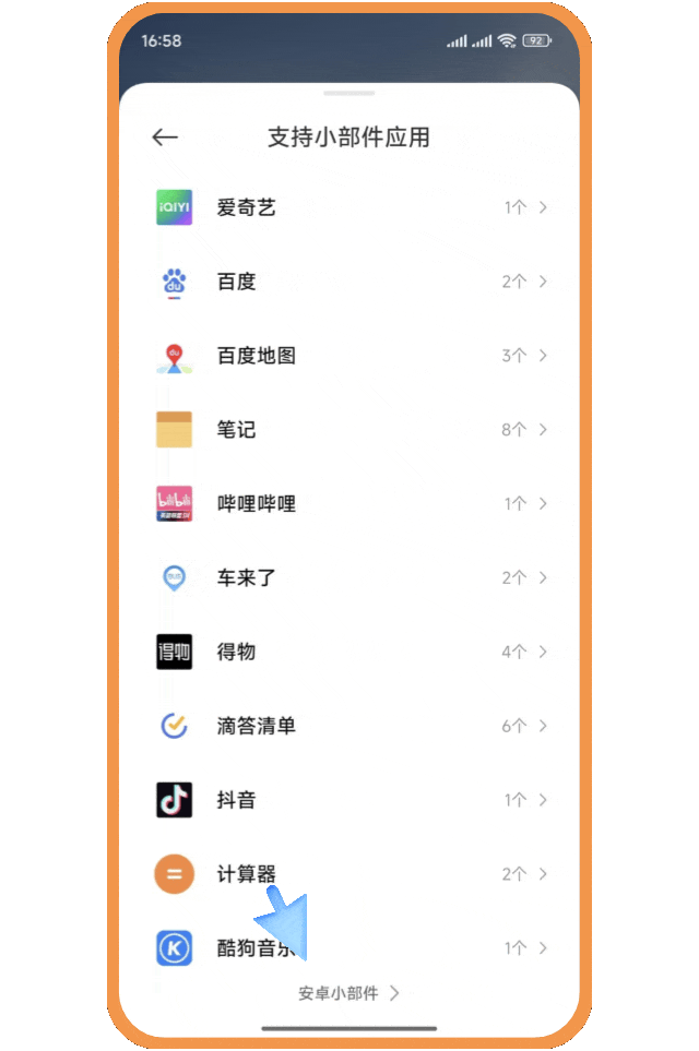 小米手机添加生物钟小组件