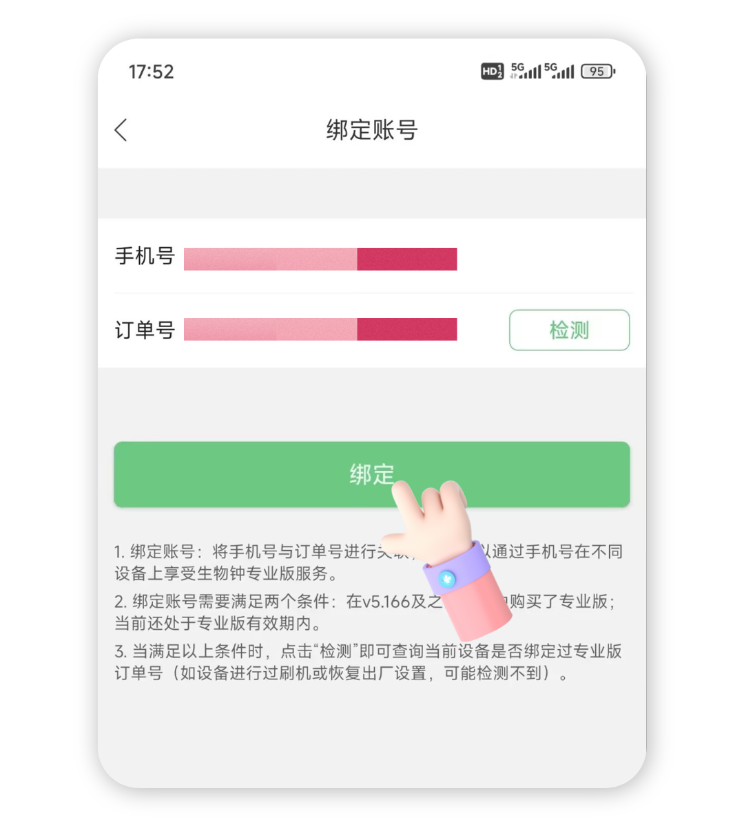 点击绑定