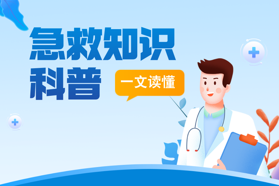 每个人都该会的急救知识,一篇教你学会心肺复苏术