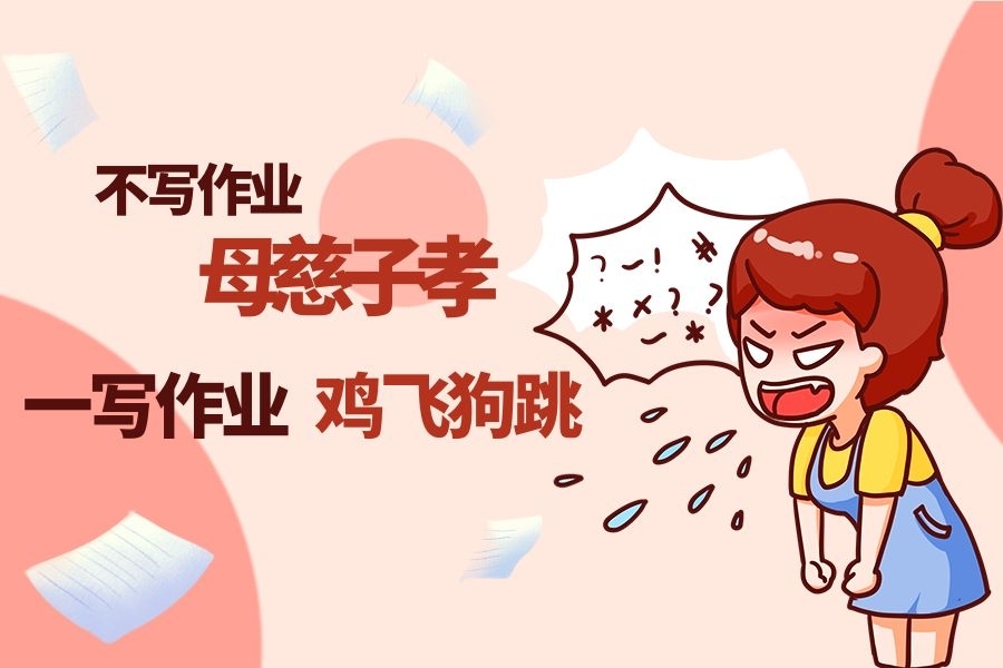演员关凌辅导孩子作业血压飙升,你知道什么是“恐辅症”吗?
