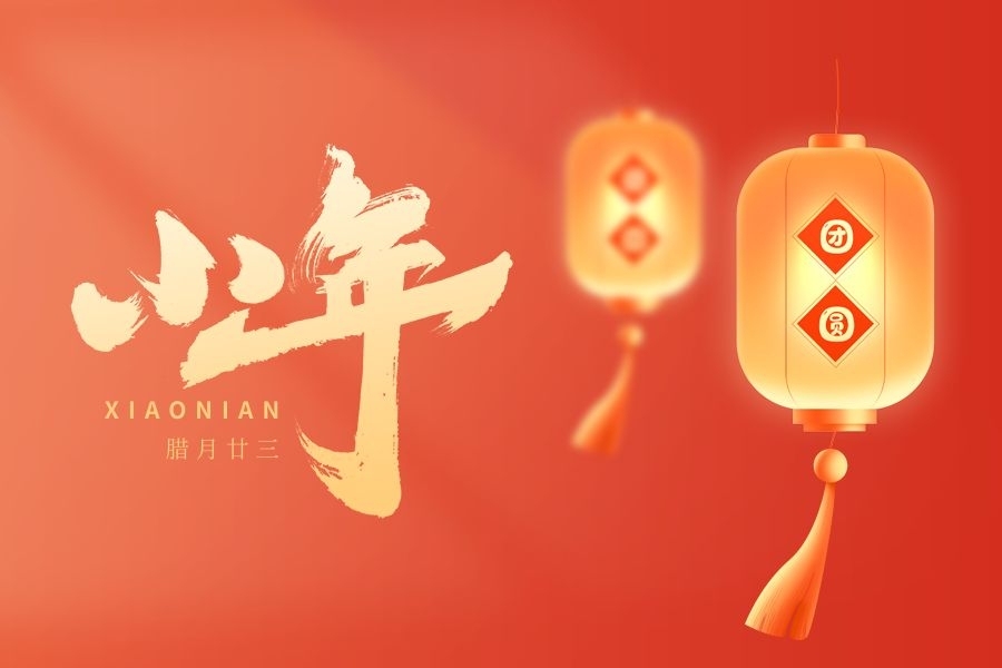 小年有哪些习俗？南北方小年为何相差一天？