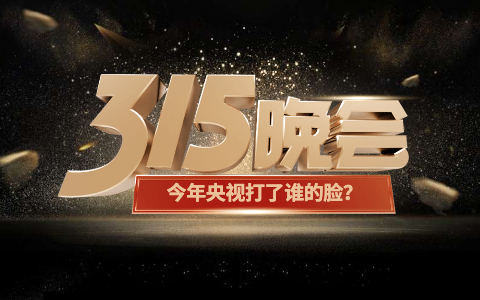 315曝光涉及多个知名品牌，卫生巾、纸尿裤残次料竟被翻新售卖