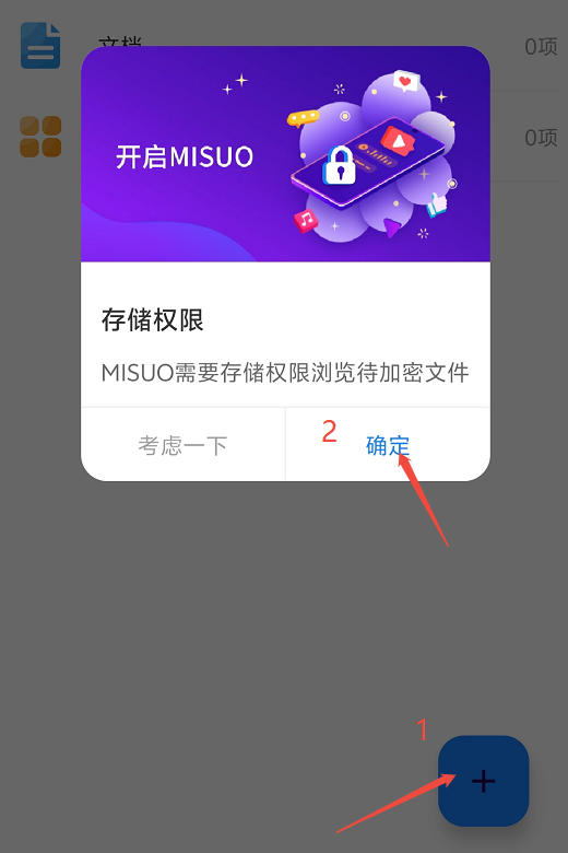 授予存储权限