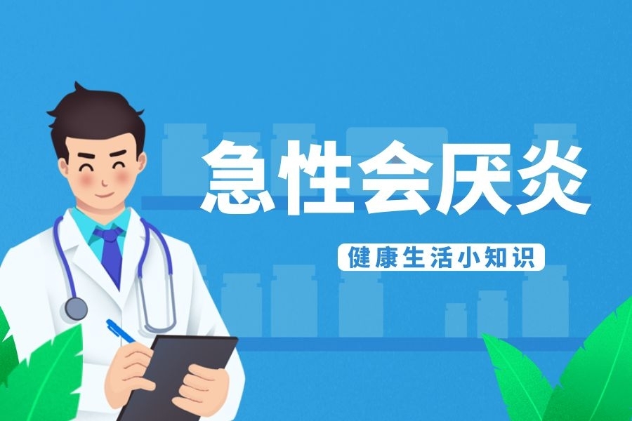 女生喉咙痛从就诊到去世仅 10 分钟,元凶是急性会厌炎,这种病有多凶险?