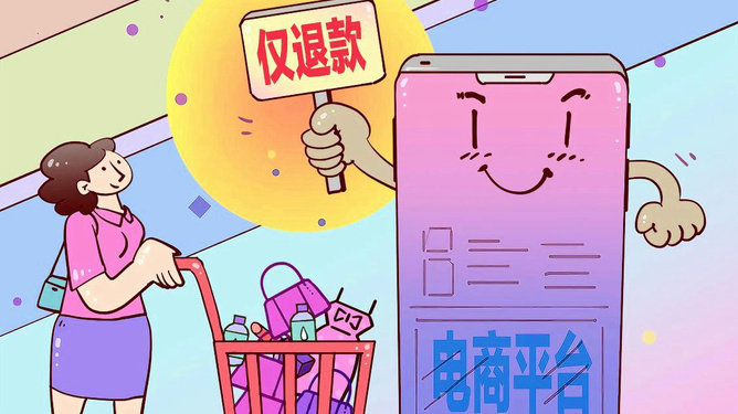 电商平台全面取消“仅退款”，商家的福音来啦~