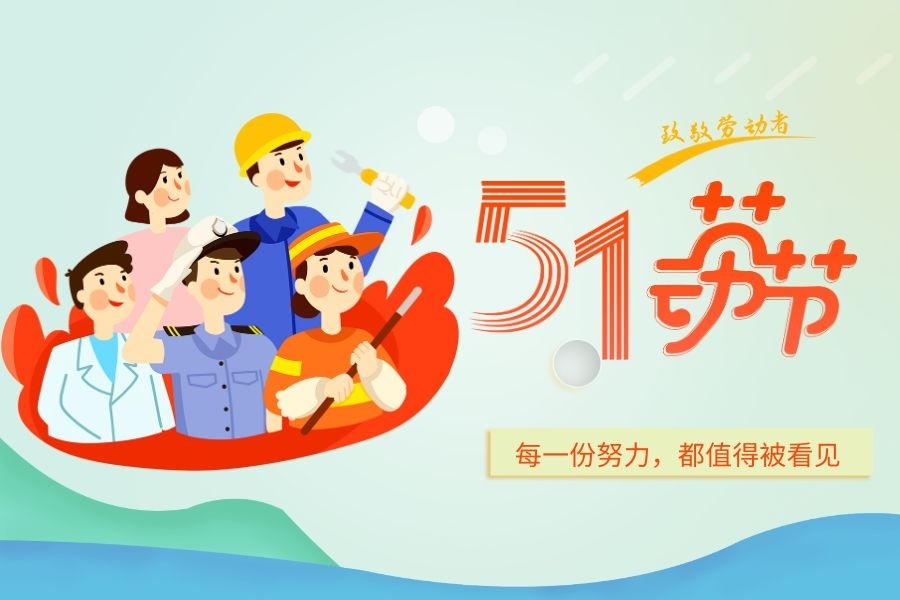 夏冰软件2025年劳动节放假安排