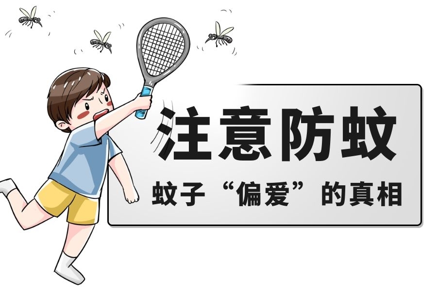 宝宝为啥总被蚊子咬?揭秘蚊子
