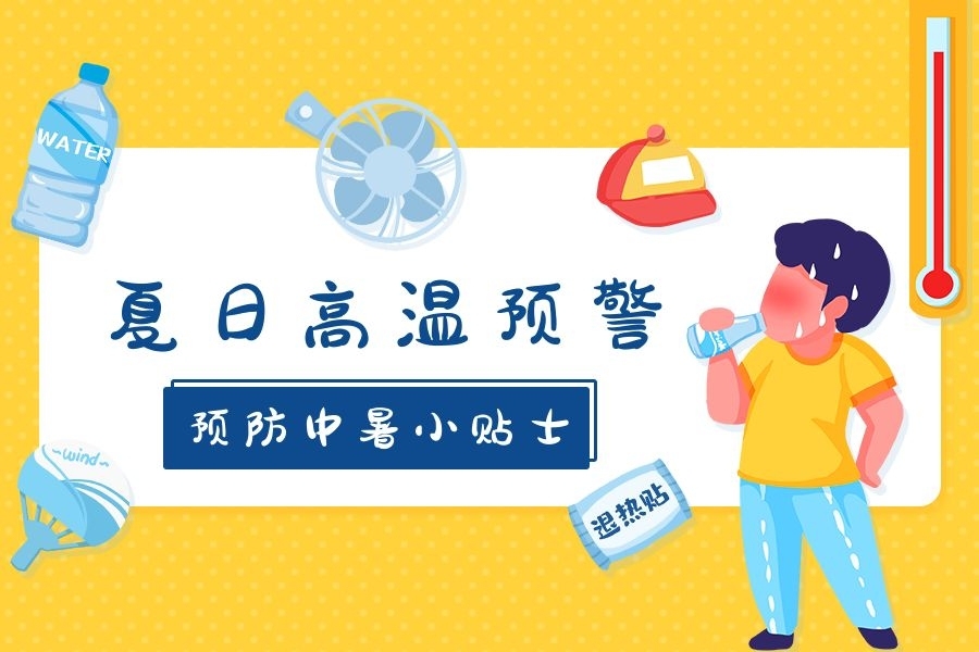 高考遇上高温天气,这份防暑降温攻略请收好~