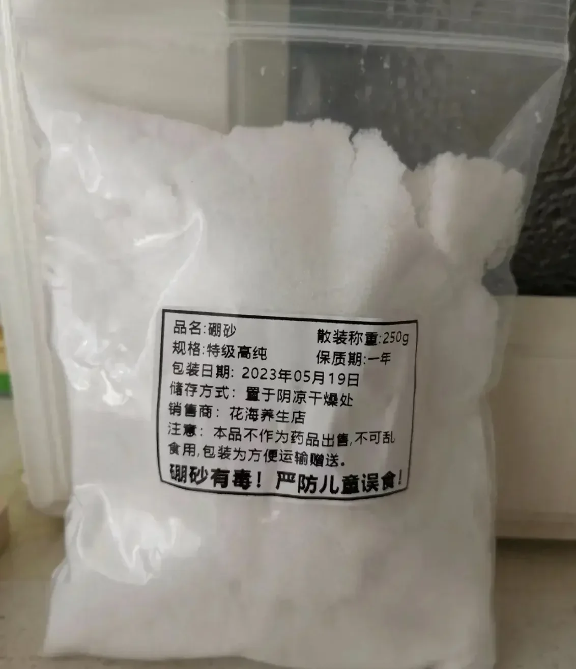硼砂