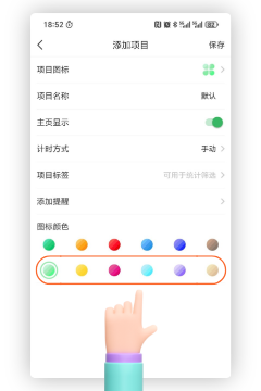 时光账本3.2.5新增6种项目颜色