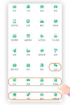 时光账本3.2.5新增9种项目图标