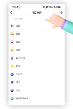 时光账本3.2.5项目管理页面新增搜索功能