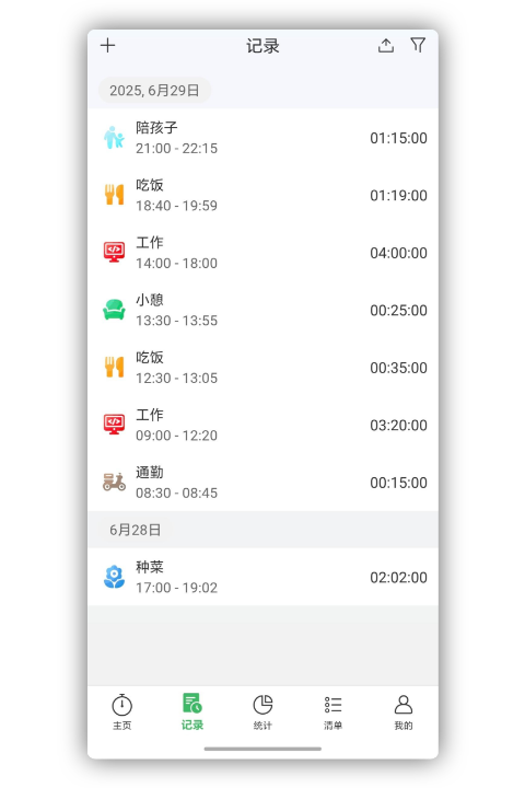时光账本app时间记录功能