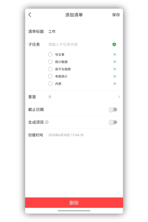 时光账本app清单功能 