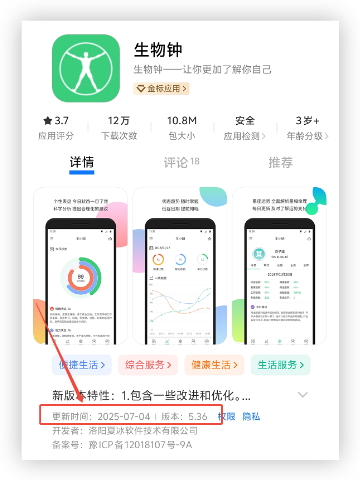 生物钟5.36版本