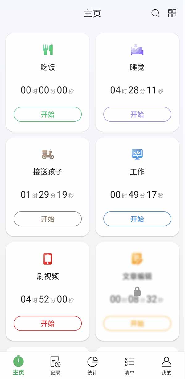 时光账本APP登录成功