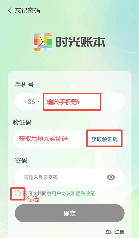 填写手机号和验证码