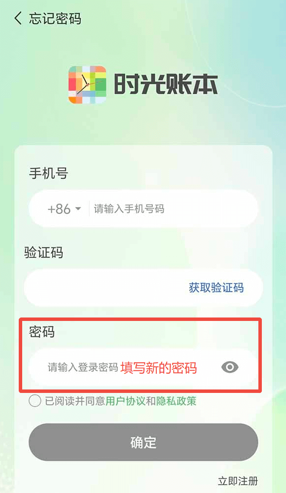 设置新密码